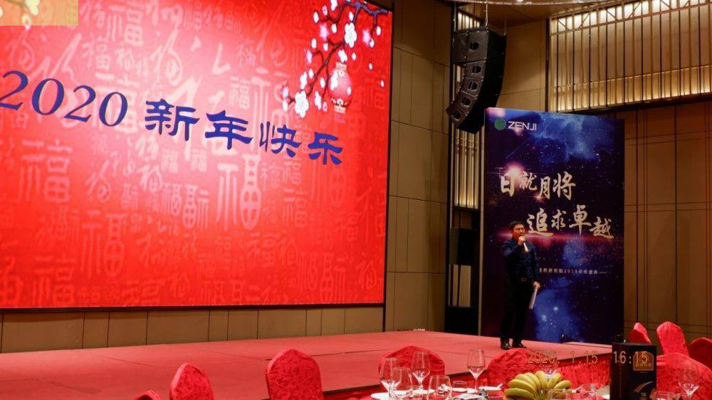 “日就月将，追求卓越”星空体育·星空网站登录-星空online(中国)药业2019年度总结表彰暨2020年度迎新年会顺利举行